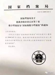濟(jì)南市章丘區(qū)政府部門信息 佛山市南海區(qū)檔案館來(lái)我區(qū)學(xué)習(xí)數(shù)字檔案館建設(shè)經(jīng)驗(yàn)，承接檔案服務(wù)外包實(shí)現(xiàn)新突破